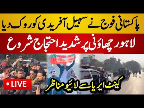 Live : Unbelievable Scenes at Lahore Cantt Area | Sohail Afridi vs Police | Lahore Live News