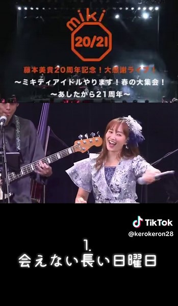 2023.03/12ライブ🥰 藤本美貴20周年記念!大感謝ライブ!〜ミキティアイドルやります!春の大集会!〜あしたから21周年〜 ゆっくりですが上げていきます✨ ミキティ😆✨ #おすすめ #藤本美貴 #ライブ #LIVE #アイドル #idol #ハロプロ #helloproject #ハロプロの良さを広めたい #モーニング娘 #2023