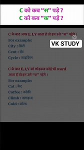 C को कब क्या पढ़े.. #gk #vkedify #vkstudy #gkfacts #upsc #ssc #alphabet #read #english #words #ias