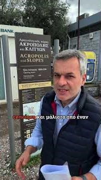 🔴 Ποιος θα «νοικιάζει» την Ακρόπολη;