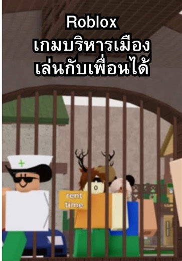 เกมบริหารเมือง เล่นกับเพื่อนได้ Roblox generic roleplay gaem. #roblox #gaming