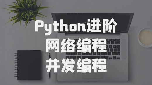 【Python并发编程】线程，进程，协程，线程安全，多线程，死锁，线程池等与案例解析，从入门到精通