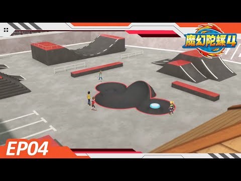 ⭐️New⭐️| 魔幻陀螺4 | EP4-不一样的战盘 | Spinning Tops for Kids | Adventure Cartoon | Spin Fighters Season 4 |