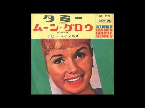 デビー・レイノルズ Debbie Reynolds／タミー Tammy（1957年）