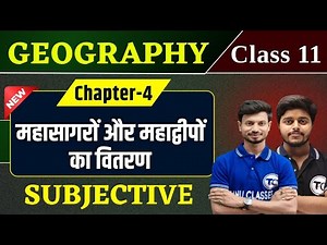 Class 11 Geography Chapter 4 Subjective Question | महासागरोंऔर महाद्वीपों का वितरण | 11th Geography