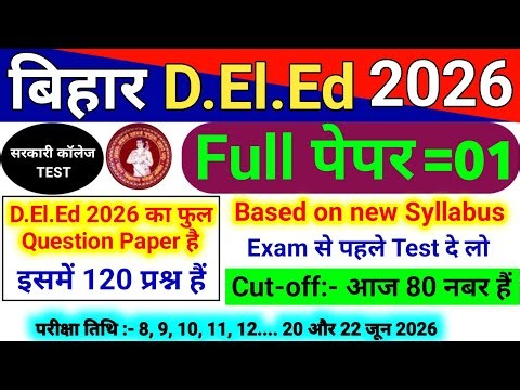 Bihar D.El.Ed Entrance Exam 120 Q Practice Set 2026 | Bihar Deled Full Practice Set-1 | deled paper1