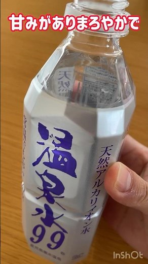 ごくごく飲める高アルカリ超軟水の温泉水99の定期便