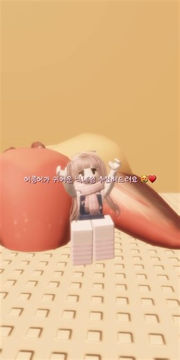 닉네임 추천 🥹💗 #이콩 #관리자님잘생겼어요 #떡상 #ㅊㅊ #roblox #게임 #닉네임추천 #로블계