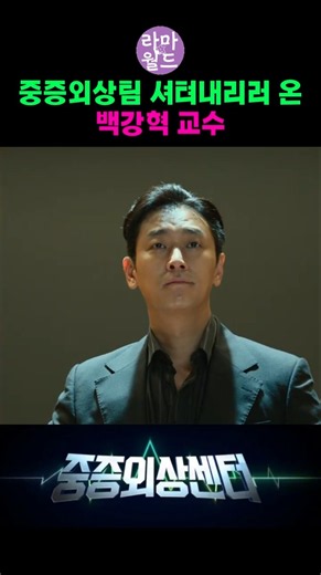 샷다 내리러 왔습니다! #중증외상센터 #주지훈 #드라마 #넷플릭스 #netflix #netflixkorea #드라마명장면 #드라마추천