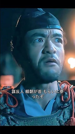 平家は深夜に人を派遣し、頼朝の命を奪いましたが、頼朝は本当に神の庇護を受けた人物なのでしょうか？このように陰差陽錯で追兵を回避したのですか？#ショート動画 #歴史 #ドラマ