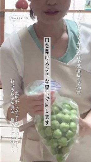 【祖母直伝】土用干なし！梅干しの作り方｜初心者でも失敗しない！簡単＆本格＆材料3つで完成～薬膳料理研究家・管理栄養士 槇玲（まり）のおいしい薬膳～Marizen recipe～
