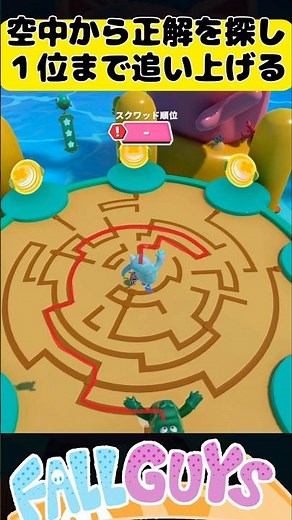 Puzzle Pass: Find the answer from the air and chase down the leader [Fall Guys]