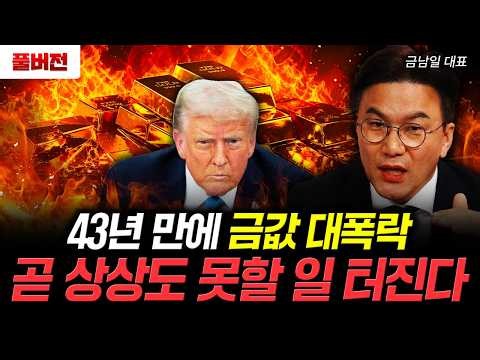 "Less than a week left for gold prices": The shock rumor sweeping Wall Street | Full version with...