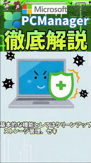 【フリーソフト】PCを軽くするならマイクロソフトPCマネージャーで