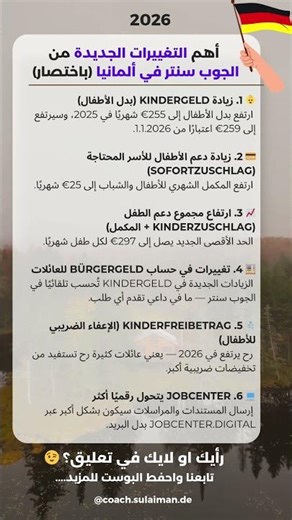 أهم التغييرات الجديدة من الجوب سنتر في ألمانيا 2026