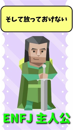 【MBTI】 ENFJ（主人公） あるある３選