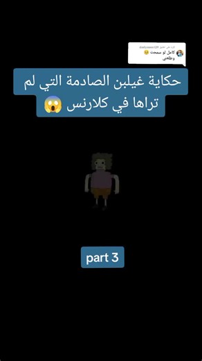 الرد على @dodysweet29 جزء3 | والاخيرة | حكاية غيلبن الصادمة التي لم تراها في كرتون كلارنس 😱 #كرتون_زمان #كرتون_الطيبين #نضريات_كرتون #كرتون_نتورك_بالعربية #نضرية_الكرتون #نضرية_الكرتون_المرعبا #نضرية_غيلبن #كلارنس #كرتون_كلارنس #نضريات_wikitoonz #fyp #explore #foryou