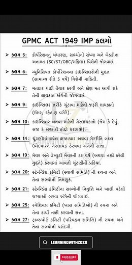 GPMC ACT 1949 (part 3) IMP કલમો#gpmcact #smc #gujarat #smcbharti2026 #viral #amc