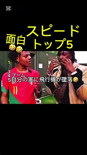 ランキングトップ5スピード#ishowspeed#shorts#ranking#翻訳 時間がなく3個しかありません。申し訳ございません。
