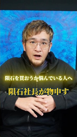 For those who are wondering whether to buy a meteorite