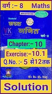 class 8th math chapter 10 exercise 10.1 question number 1 Se 12 tak solution