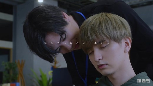 恋しているのさ ふたり ＿＿ . #先輩断じて恋では #せぱ恋 #内藤秀一郎 #瀬戸利樹 #naitoshuichiro #setotoshiki #sepakoi #彗星ハネムーン