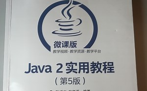 【两小时快速学习Java知识点第八章】期末冲击快速记忆