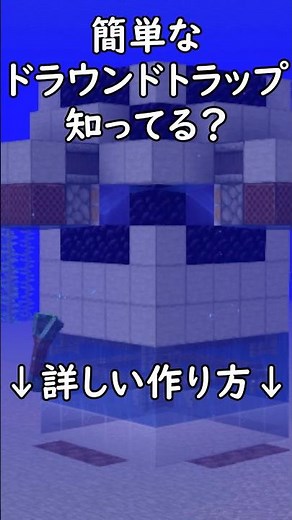 [Java Edition .26] Anyone can easily build a drowned trap! #Minecraft #Minecraft