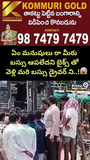 Youth Argue With Bus Driver:ఏం మనుషులు రా మీరు బస్సు ఆపలేదని బైక్స్ తో వెళ్లి మరి బస్సు డ్రైవర్ ని !