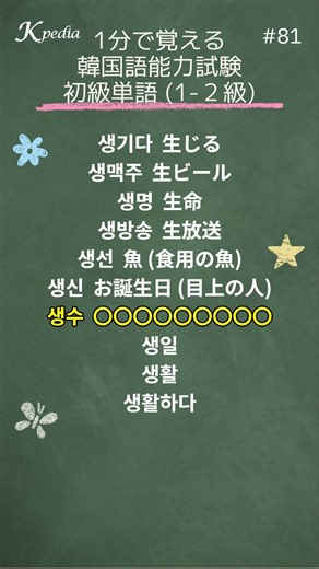 1分で覚える｜TOPIK初級単語 #81