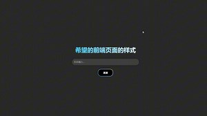 AI独立项目AutoPage，小白一键创建独一无二的网页页面！