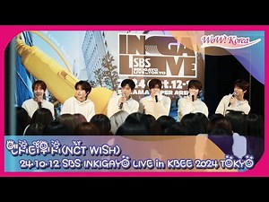 [4K] NCT WISH、「SBS IN KIGAYO LIVE in KBEE 2024 TOKYO」に参加しファンと楽しいトーク時間