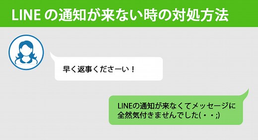 LINEの通知がこない＆通知が鳴らない11個の原因と対処方法