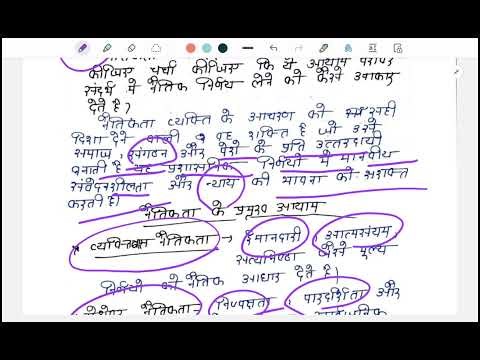 GS Paper-IV Q-127 | नैतिकता के प्रमुख आयाम और निर्णय प्रक्रिया | UPSC Mains Ethics हिंदी में