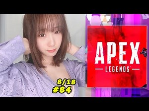 【APEX】孤独にプラ4 #84【#ﾓｴｰ】