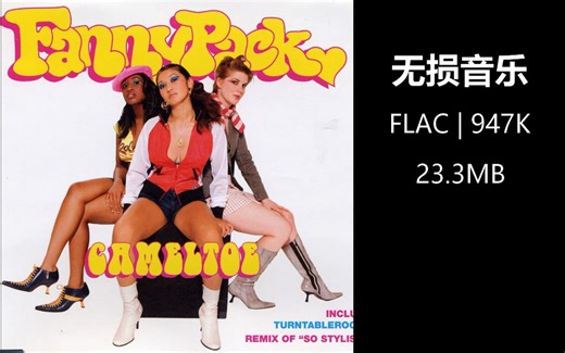 Hey Mami 嘿，玛米 - Fannypack 范尼帕克1，原声无损 FLAC | 941kbps_44100HZ_23MB