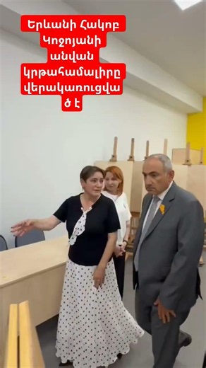 Երևանը նոր և շքեղ կրթահամալիր ունի