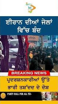 Iran prisons accused of torturing protesters | Human Rights Alarm