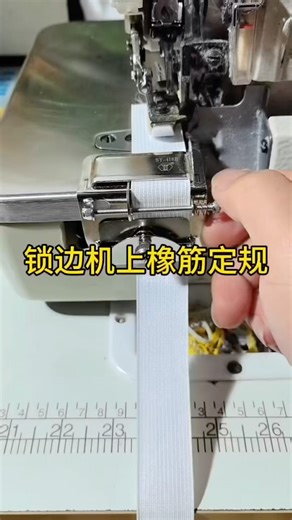 Elastic attachment for overlock sewing machine #sewingtips #diy #sewingtutorial