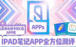 【ipad笔记】电子笔记全方位测评|思维导图攻略|怎么用ipad做笔记|pencil真的有用吗|notability，noteplus等N个笔记软件初评级