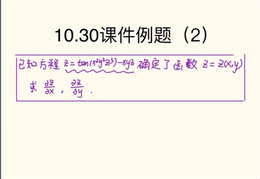 10.30课件例题（2）