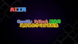 解锁RL革命：OpenRL，PyTorch驱动的开源强化学习终极框架！_哔哩哔哩_bilibili