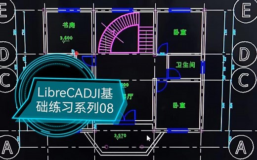 LibreCAD基础练习系列08