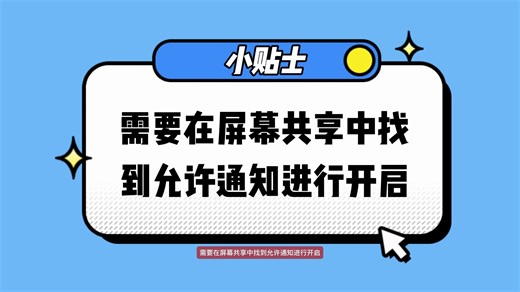 屏幕共享怎么开