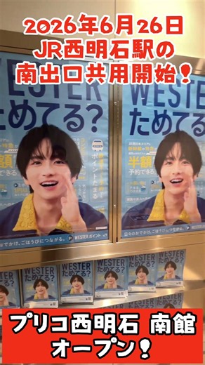 ㊗️本日オープン！プリコ西明石 南館と、JR西明石駅の南出口を取材してきたで！ #プリコ西明石南館 #JR西日本 #兵庫県明石市