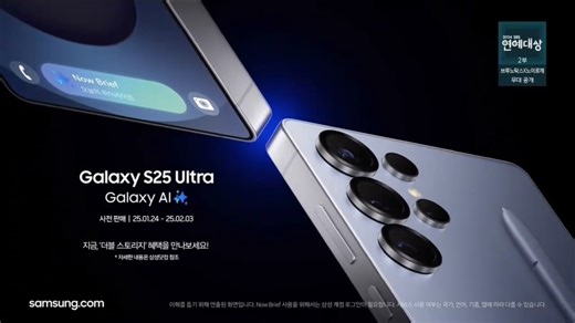 【科技·三星/LG U+/KT】Galaxy S25 Ultra - 广告四则（TJB/SBS）