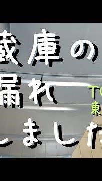 冷蔵庫の水漏れ直しました（快調です）