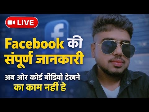 Facebook Full Guide in Hindi LIVE 🔥 Grow Followers & Earn Money