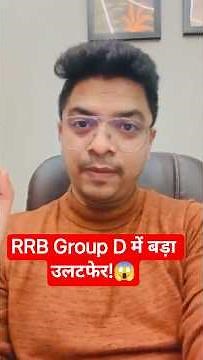 RRB Group D 2026: Registration Date Rescheduled! 😱 - अब क्या होगा? | By Aman Sir | SSC LAB