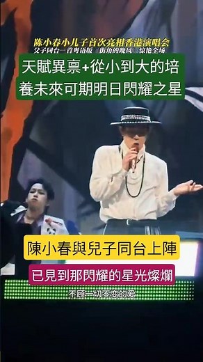 記錄陈小春演唱會兒子Hoho的台風太棒了#陳小春